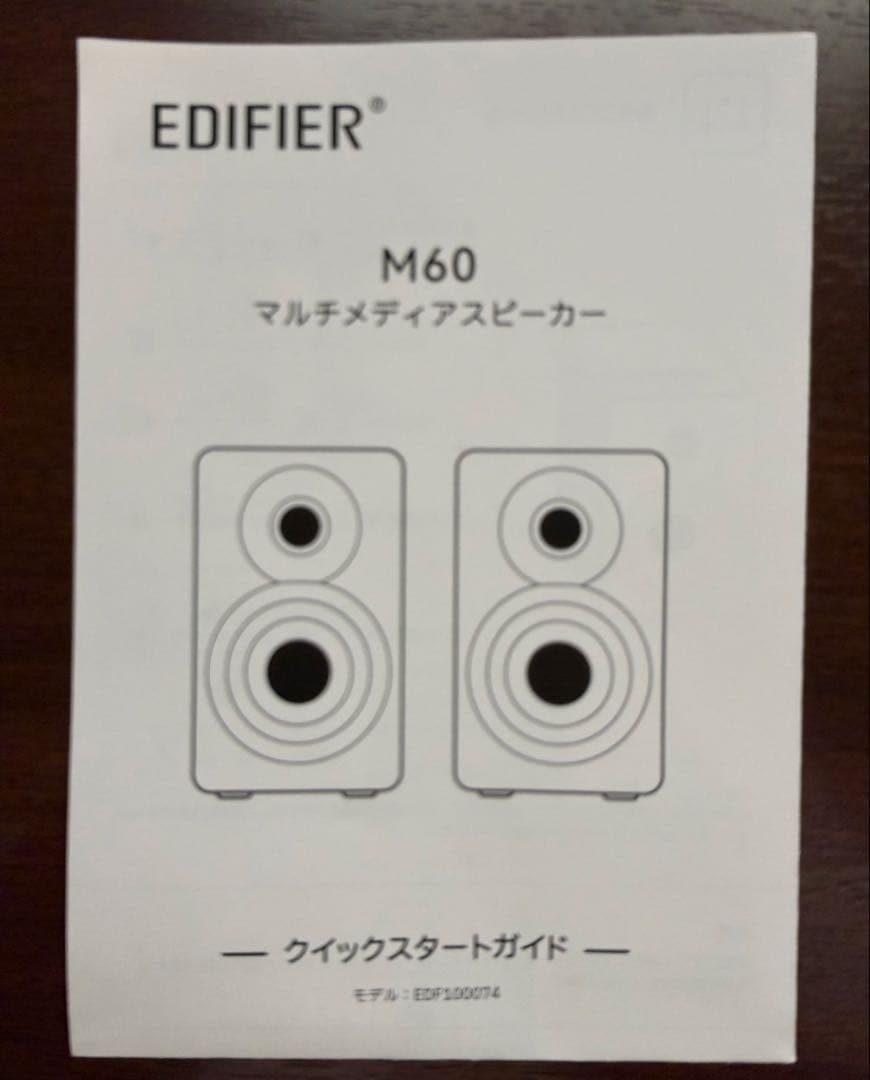【ほぼ未使用】Edifier M60ホワイト マルチメディアスピーカー