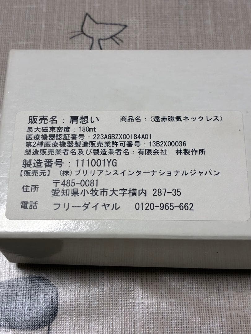 ブリリアンスインターナショナル 遠赤磁気ネックレス　肩想い　留め具 K18刻印