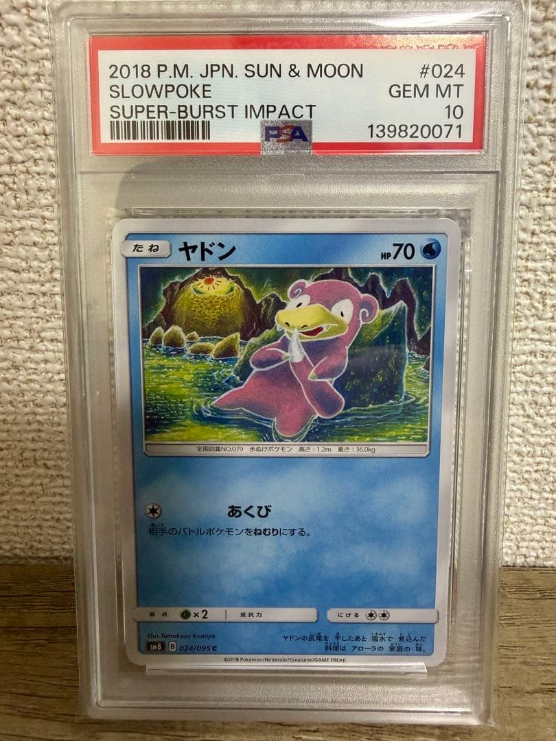 【PSA10】こみやともかずさんイラスト ヤドンC あくび 超爆インパクト⑤
