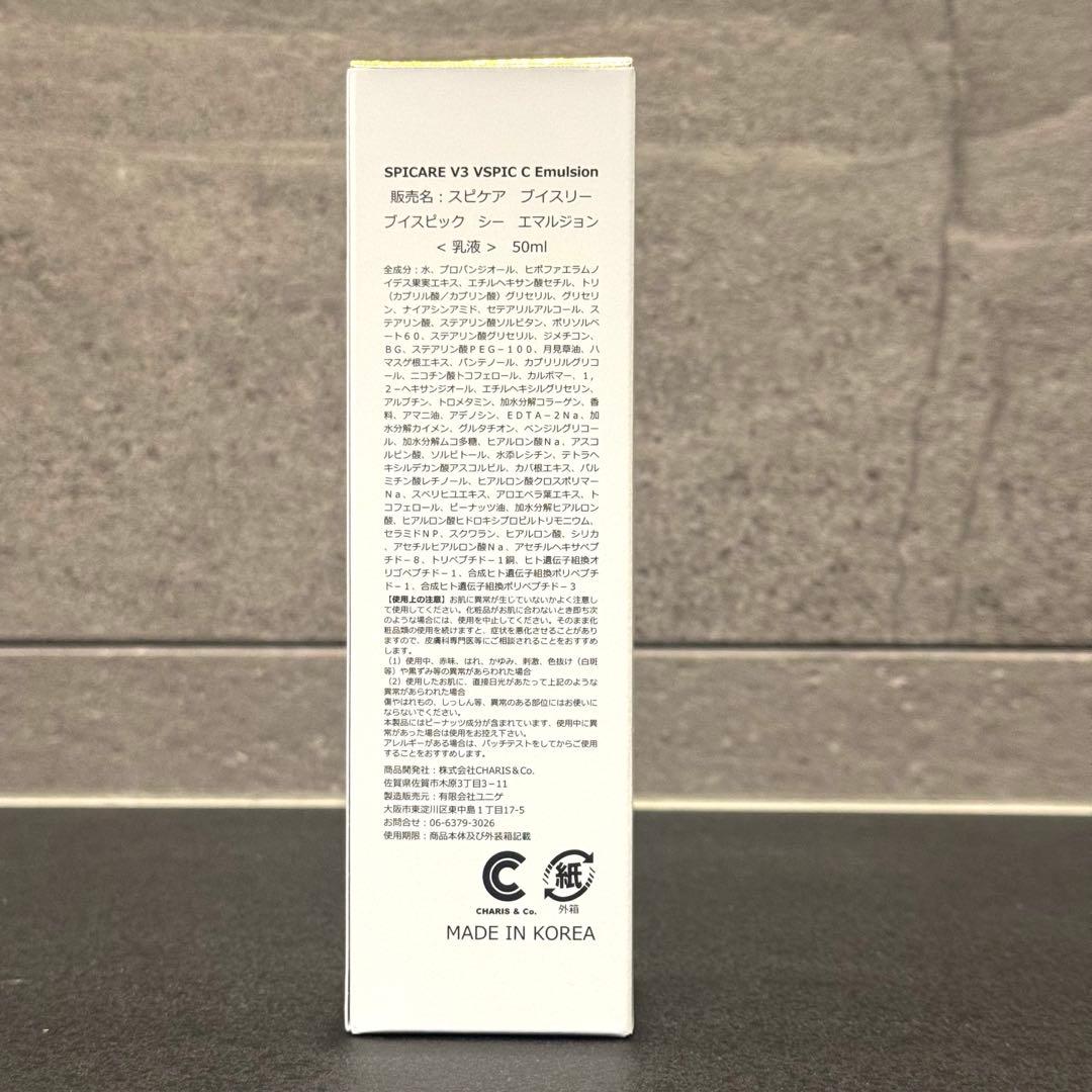 スピケア V3 VSPIC Cトナー 化粧水＋Cエマルジョン 乳液 セット販売