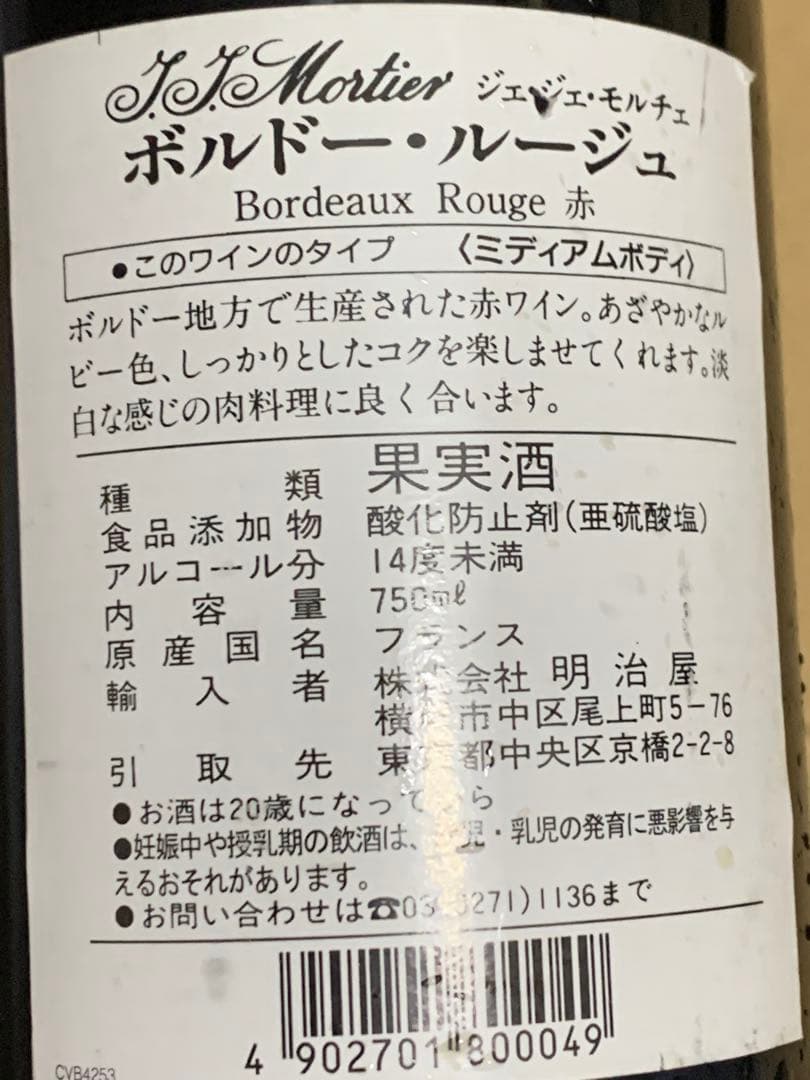 ワイン赤・白５本　リキュール１本