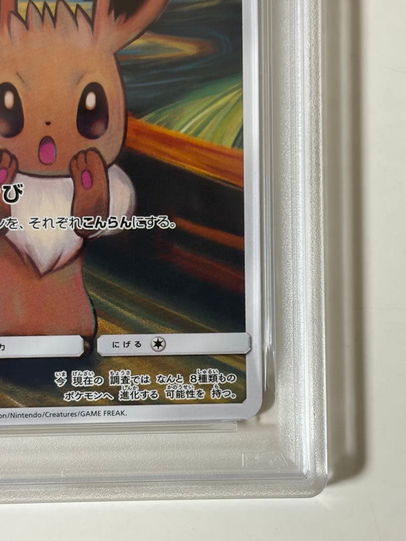 【PSA8】イーブイ：ムンク展×ポケモンカードゲーム PROMO SM-Pプロモ