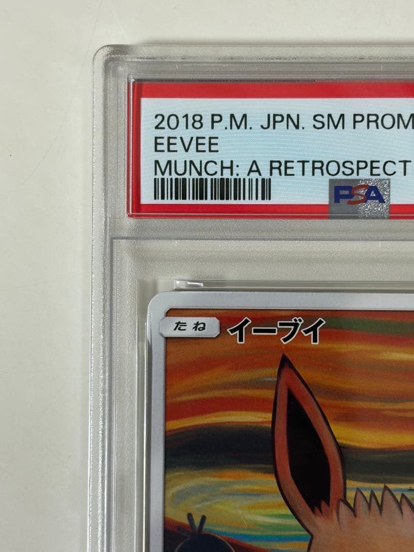 【PSA8】イーブイ：ムンク展×ポケモンカードゲーム PROMO SM-Pプロモ