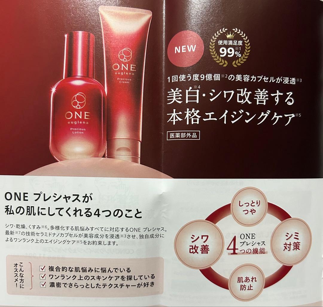 m*☆様 ユーグレナワンプレシャスローション、クリーム