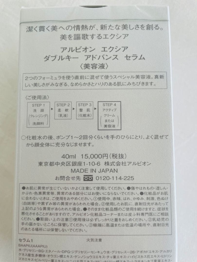 ALBION エクシア ダブルキー アドバンス セラム