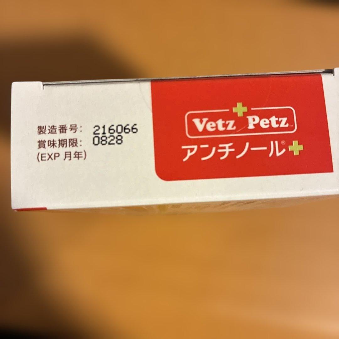 Vet's Petz アンチノール+　犬用　90粒