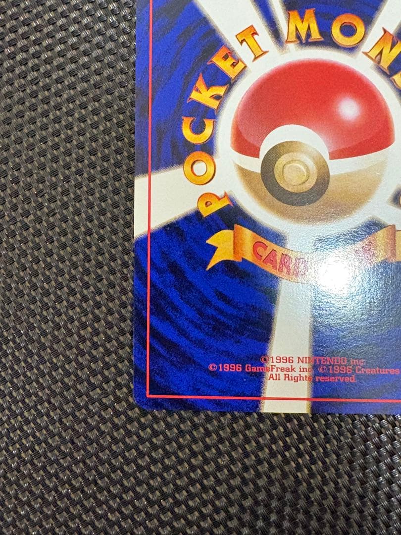 ピカチュウ ● 第2弾拡張パック ポケモンジャングル 旧裏