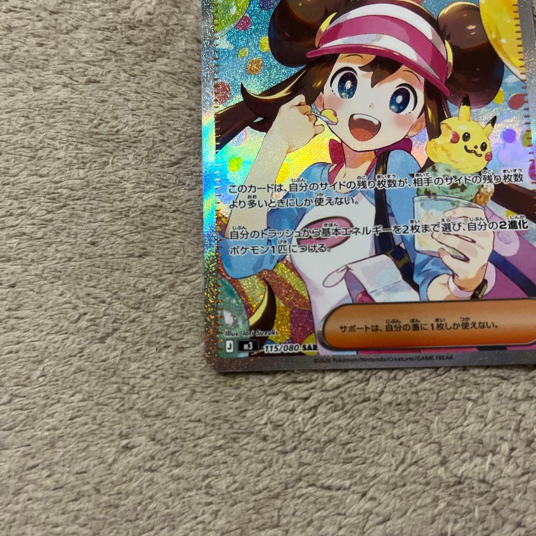 ポケモンカード　メイのはげまし SAR 115/080