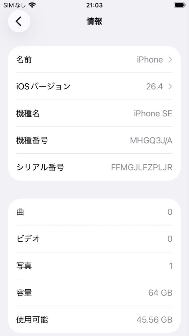 iphone SE(第2世代) 64GB バッテリー81%