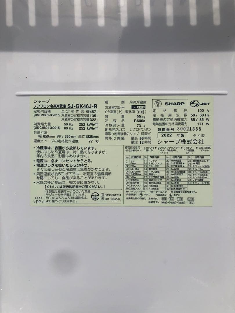 通電確認済 SHARP ノンフロン冷凍冷蔵庫 SJ-GK46J-R 現状品
