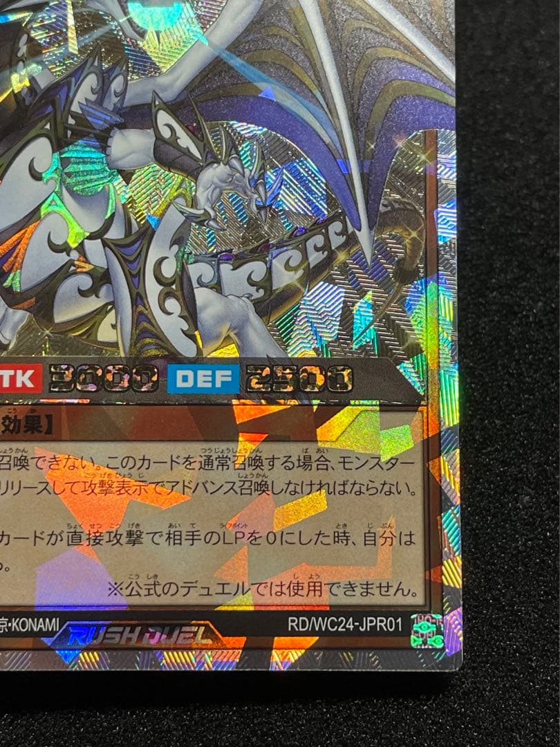 【状態A】聖域を守護せし光の龍 オーバーラッシュレア 希少枠