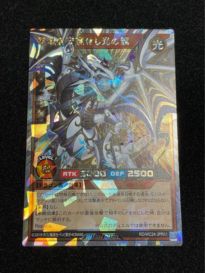 【状態A】聖域を守護せし光の龍 オーバーラッシュレア 希少枠