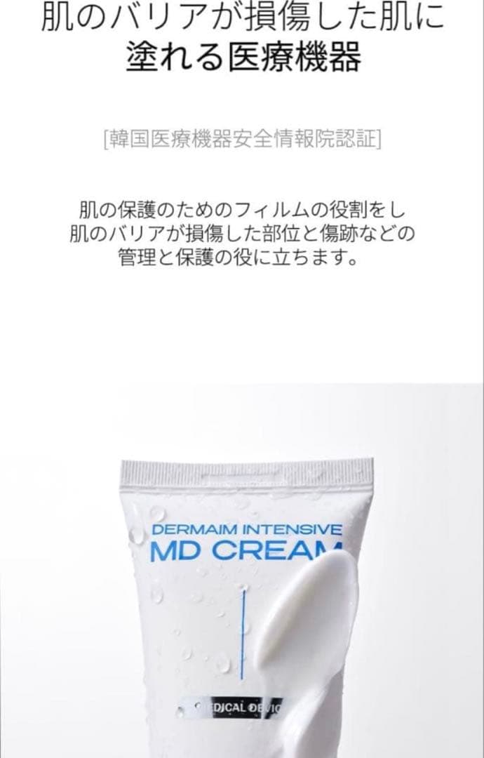 ダーマエイム MDクリーム 韓国 美容 クリーム