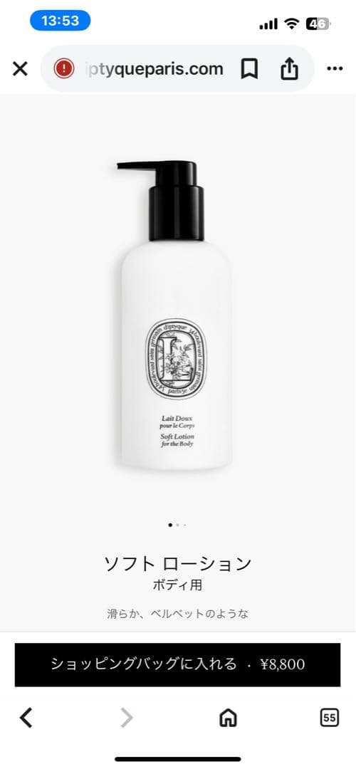 連休セール！新品☆ディップティック ソフト ローション ボディ用乳液 250ml