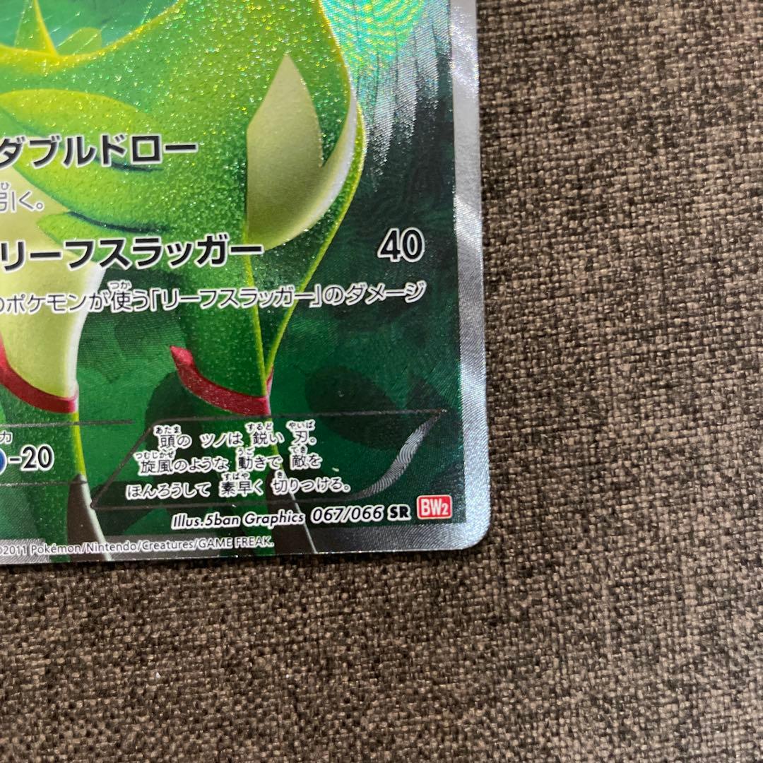ビリジオン SR BW2 レッドコレクション 067/066