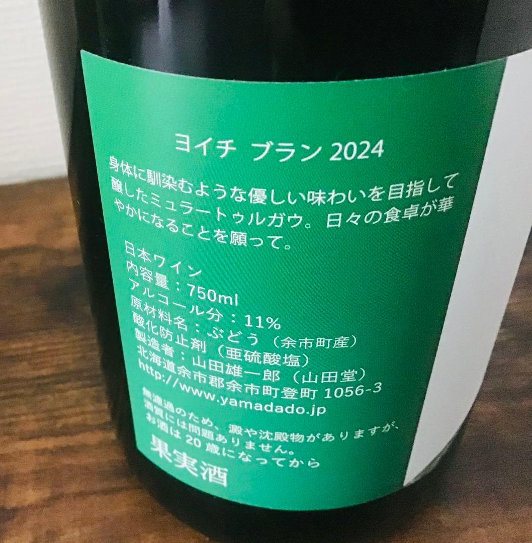 【北海道産ワイン】余市・仁木・蘭越白4本セット