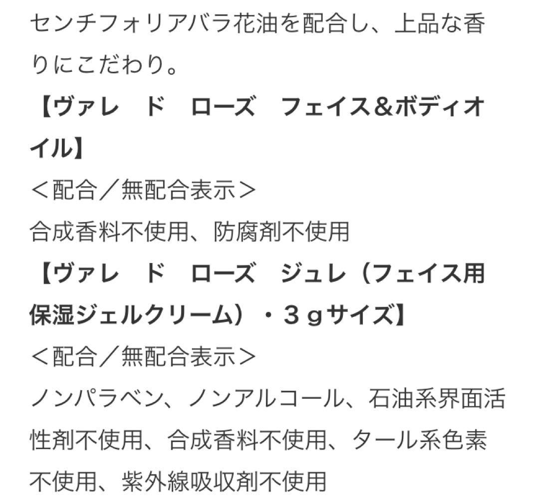 ヴァレドローズ　フェイス&ボディオイル