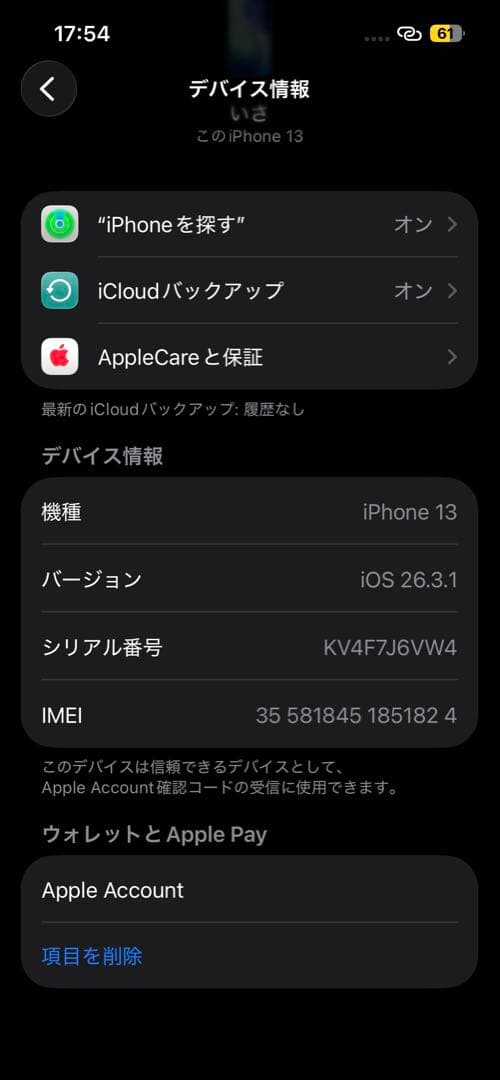 Apple iPhone13 本体 ブルー