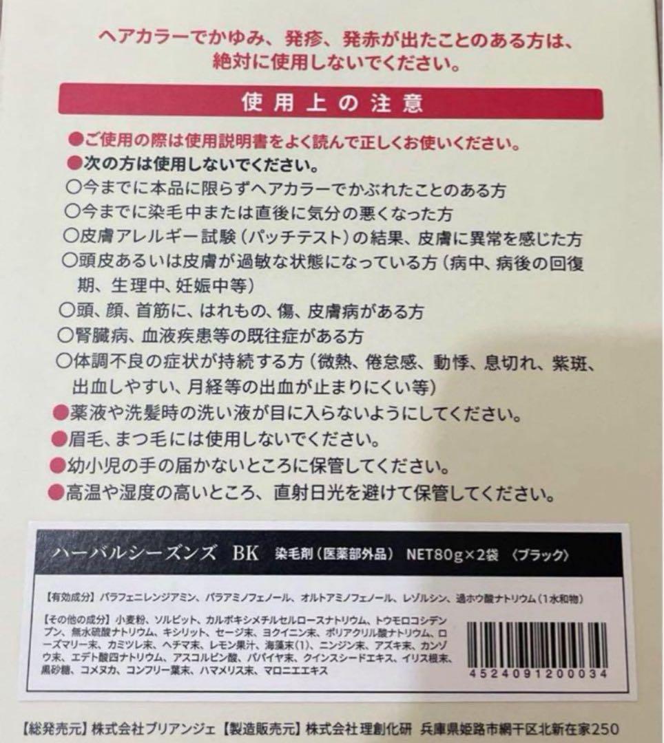 【新品未使用】ハーバルシーズンズ 白髪染め ブラック 2個セット
