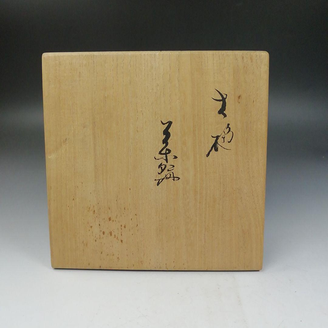 Ｗ２６６　茶碗　『大樋焼』『松雲窯　泉喜仙 造』　共箱　抹茶碗　茶道具