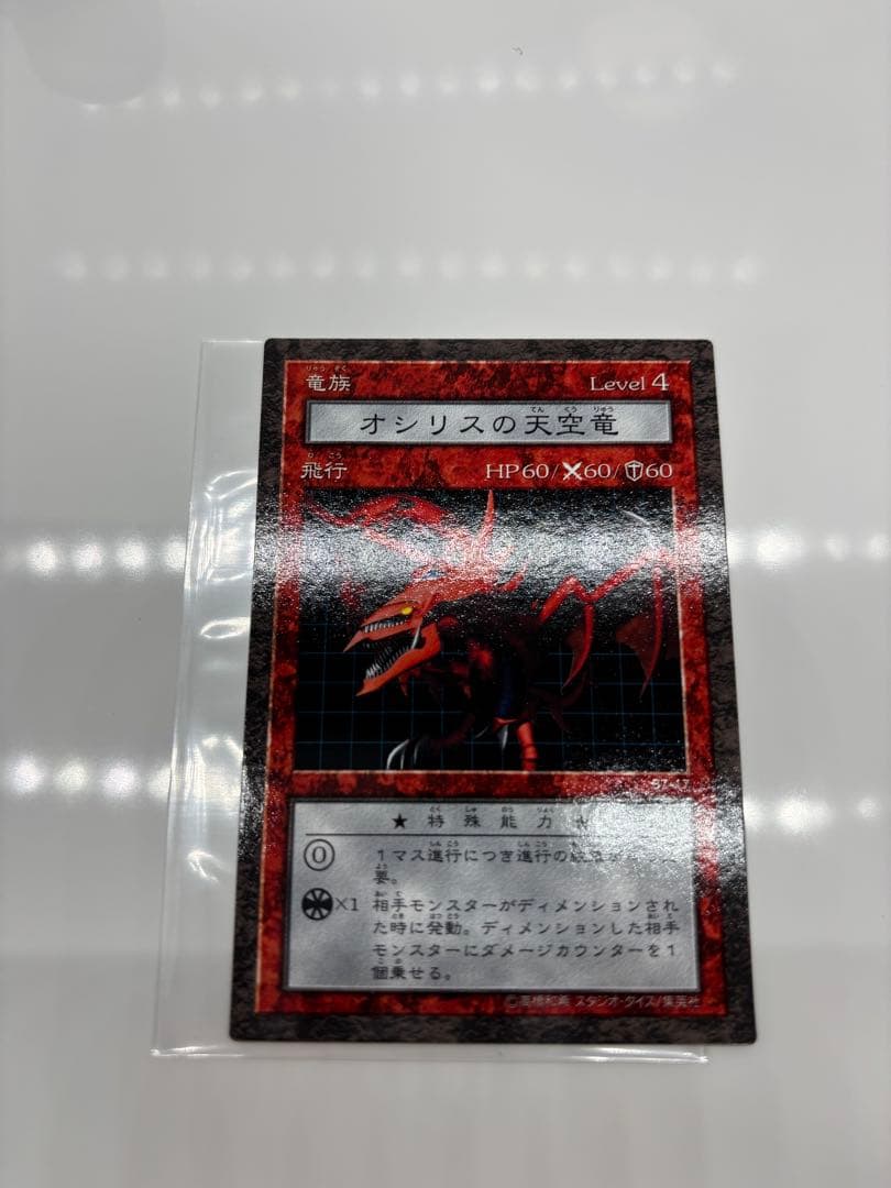遊戯王　ダンジョンダイスモンスターズ　ブースター7 オシリスの天空竜　美品