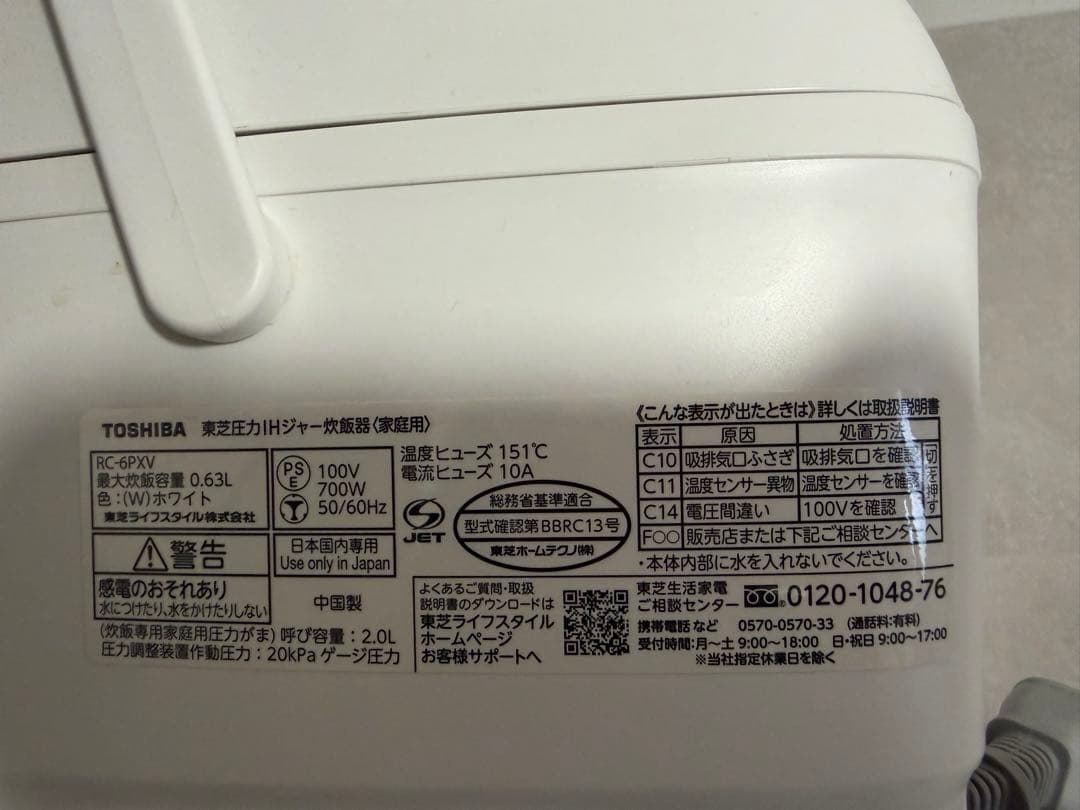 TOSHIBA RC-6PXV炊飯器 3.5合