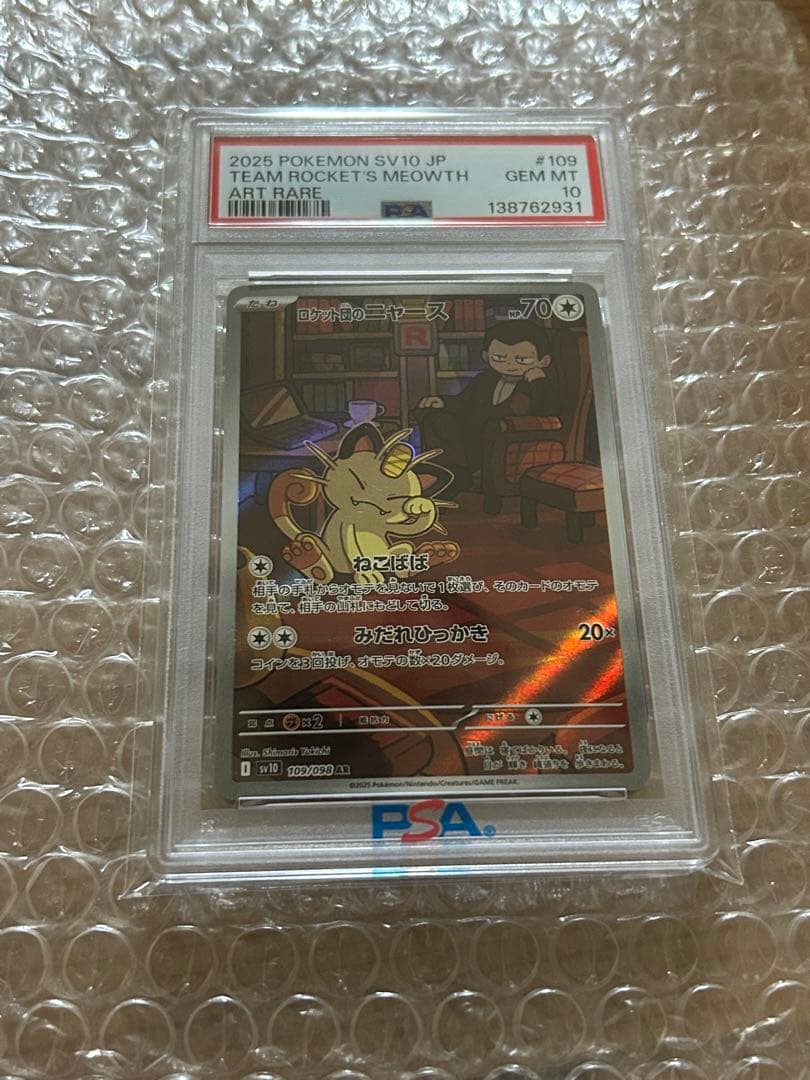 【PSA10】ポケモンカードゲームロケット団のニャースAR