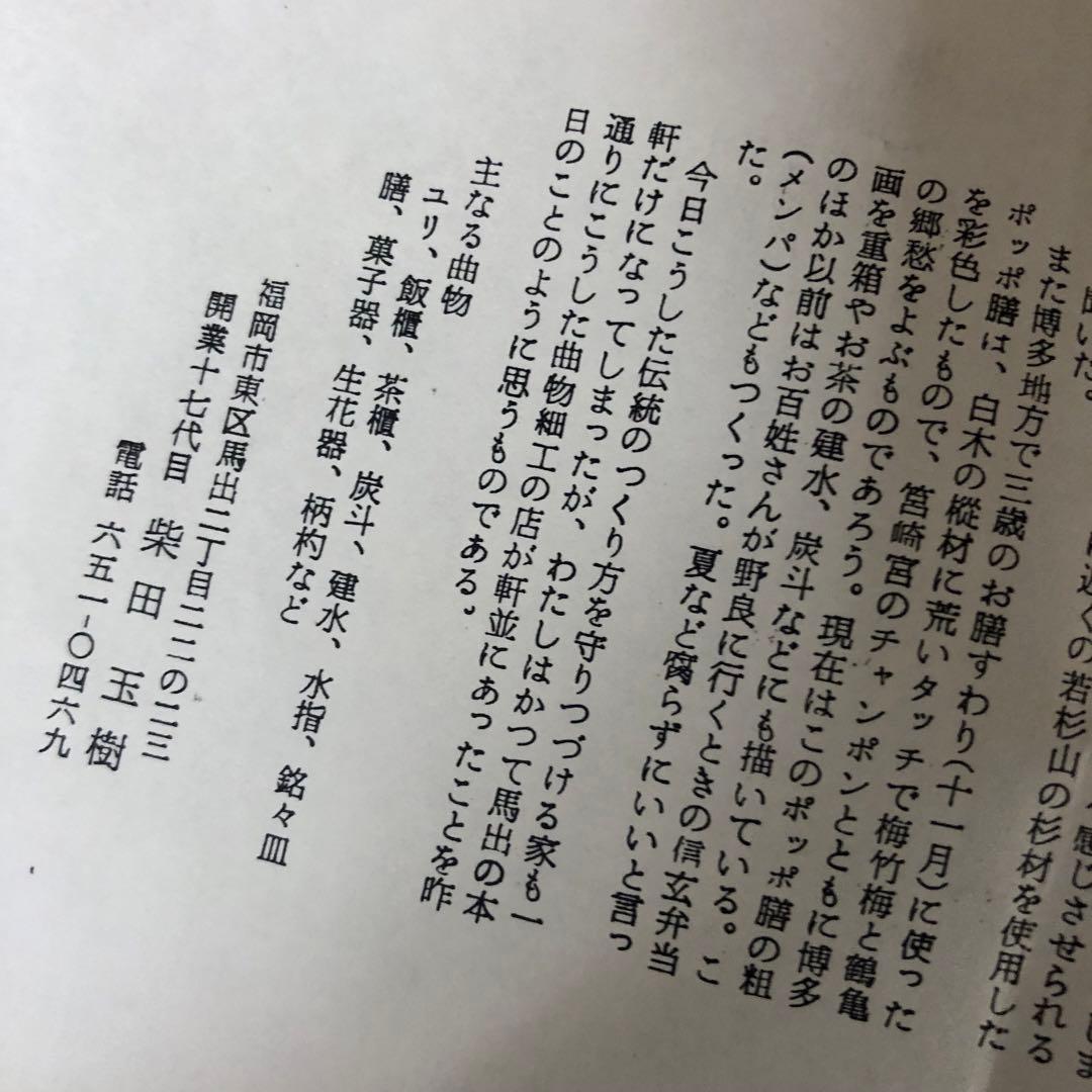 ◆547◆茶道具　馬出建水 朝顔 柴田玉樹 曲げわっぱ 博多曲物師