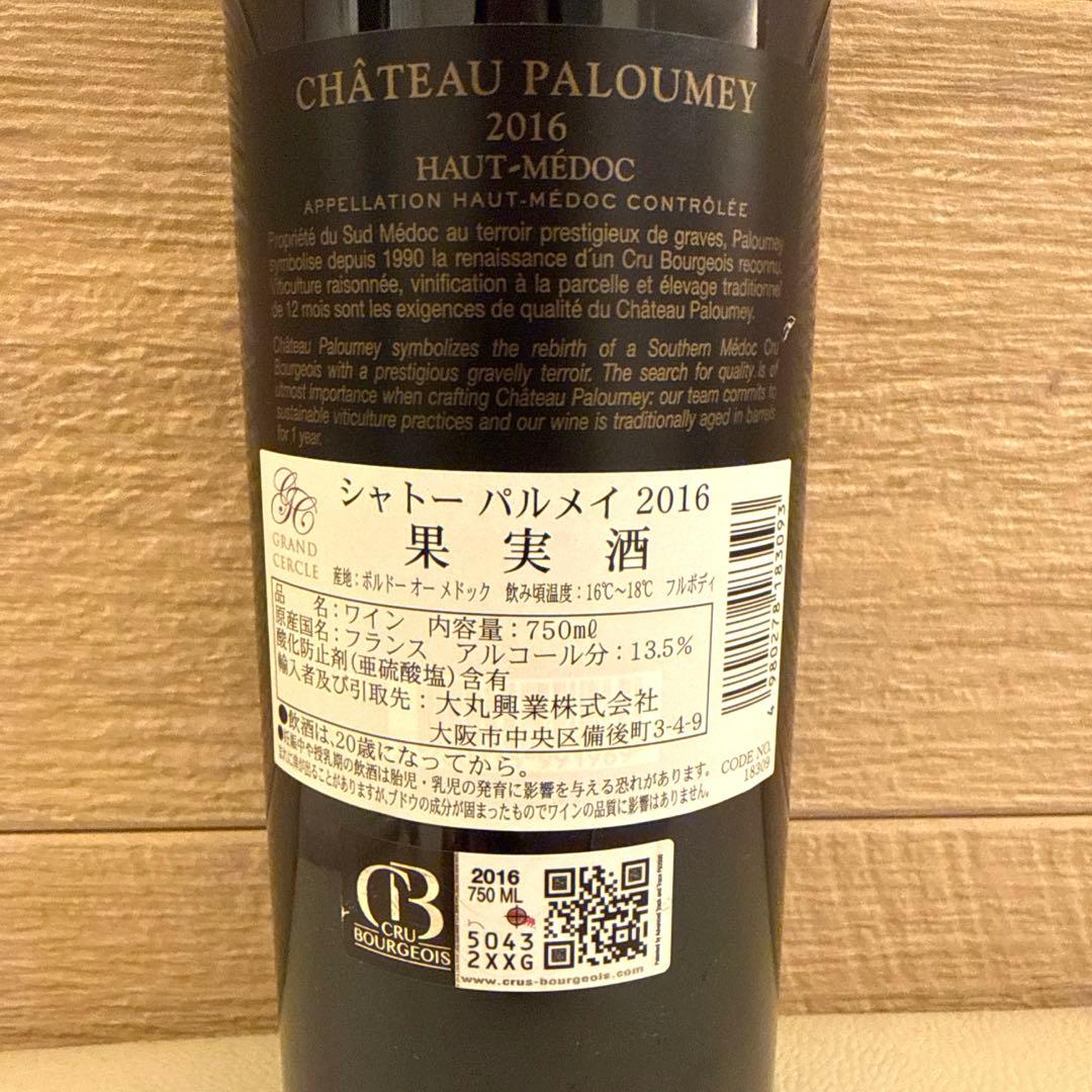 CHATEAU PALOUMEY 2016 古酒　ワイン