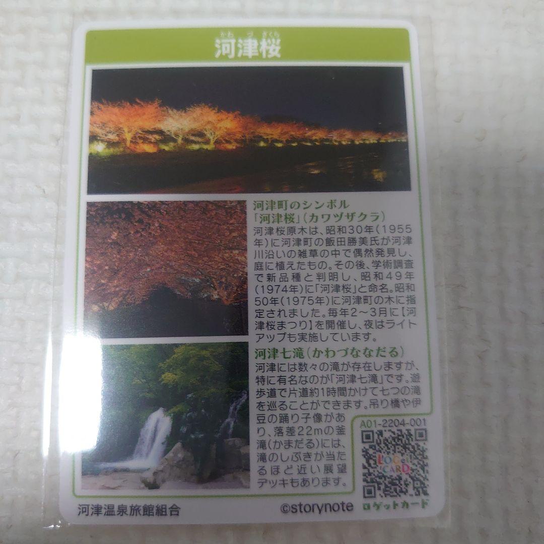 ロゲットカード　55　茨城県　群馬県　静岡県 など　11枚セット