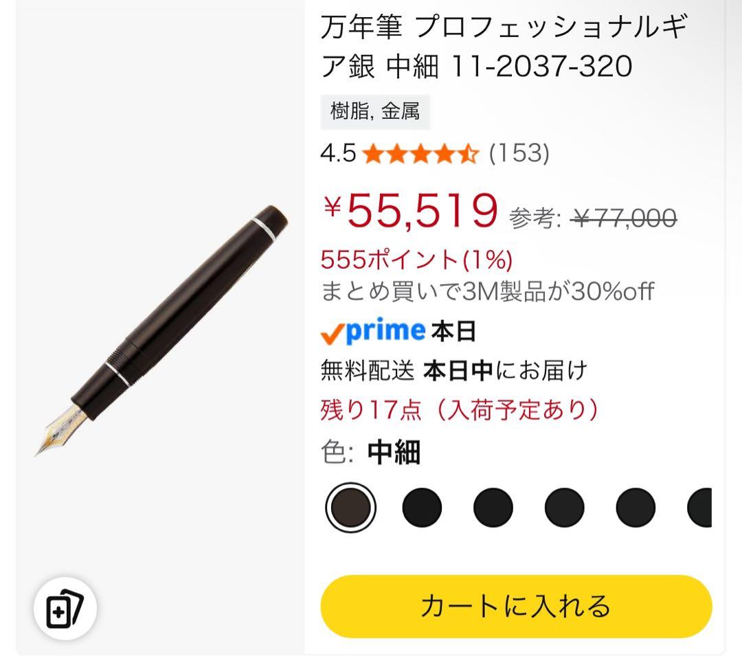セーラー万年筆　プロフェッショナルギア　銀　21K 中細字MF バイカラー