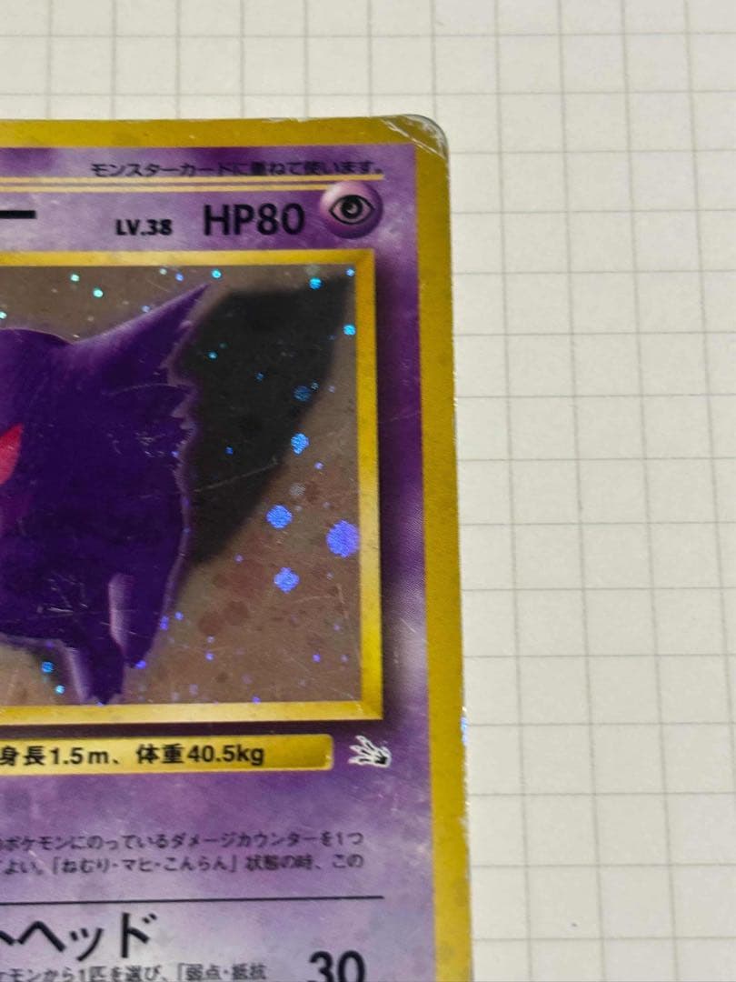旧裏 ゲンガー 094 holo gengar 渦巻き