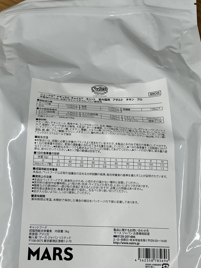 ニュートロ アダルトチキン とアダルトターキー 3kg入り2袋セット