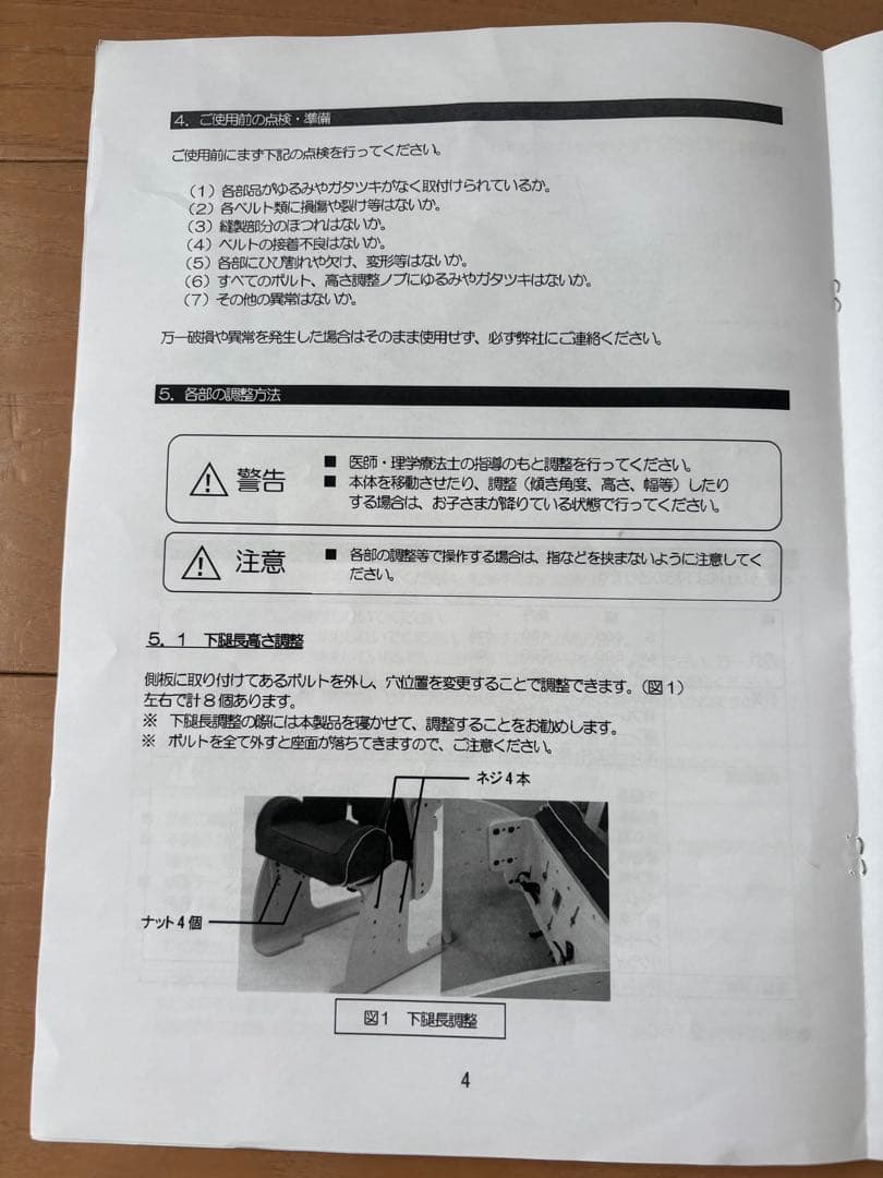 座位保持椅子　Jフィット