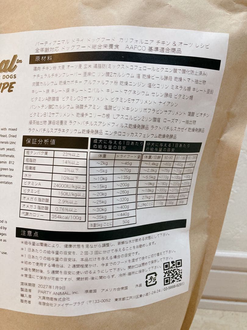 パーティーアニマルドッグフード 1.81kg 2袋