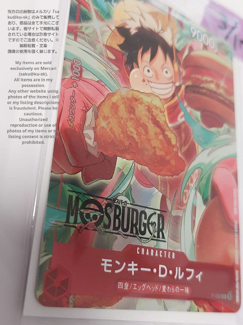 未開封 ONEPIECE モンキー・D・ルフィ モスバーガー P-080