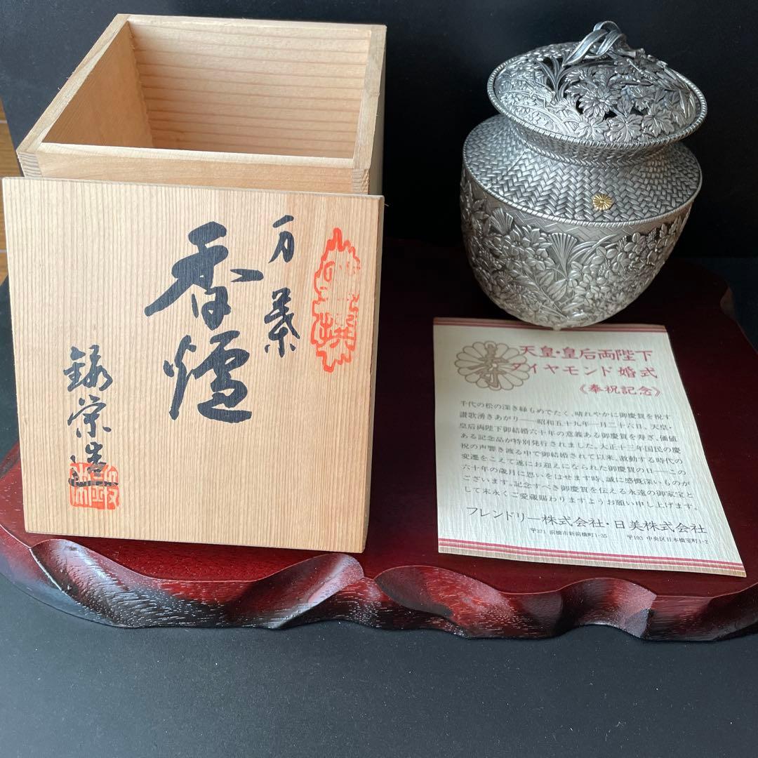 銘栄 香炉 透かし花柄 台座付き