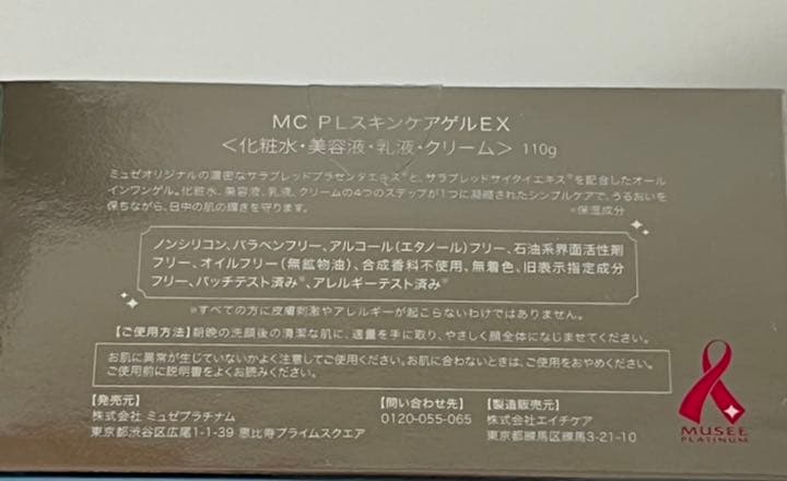 【未開封】ミュゼコスメ MC PLスキンケアゲルEX 110g