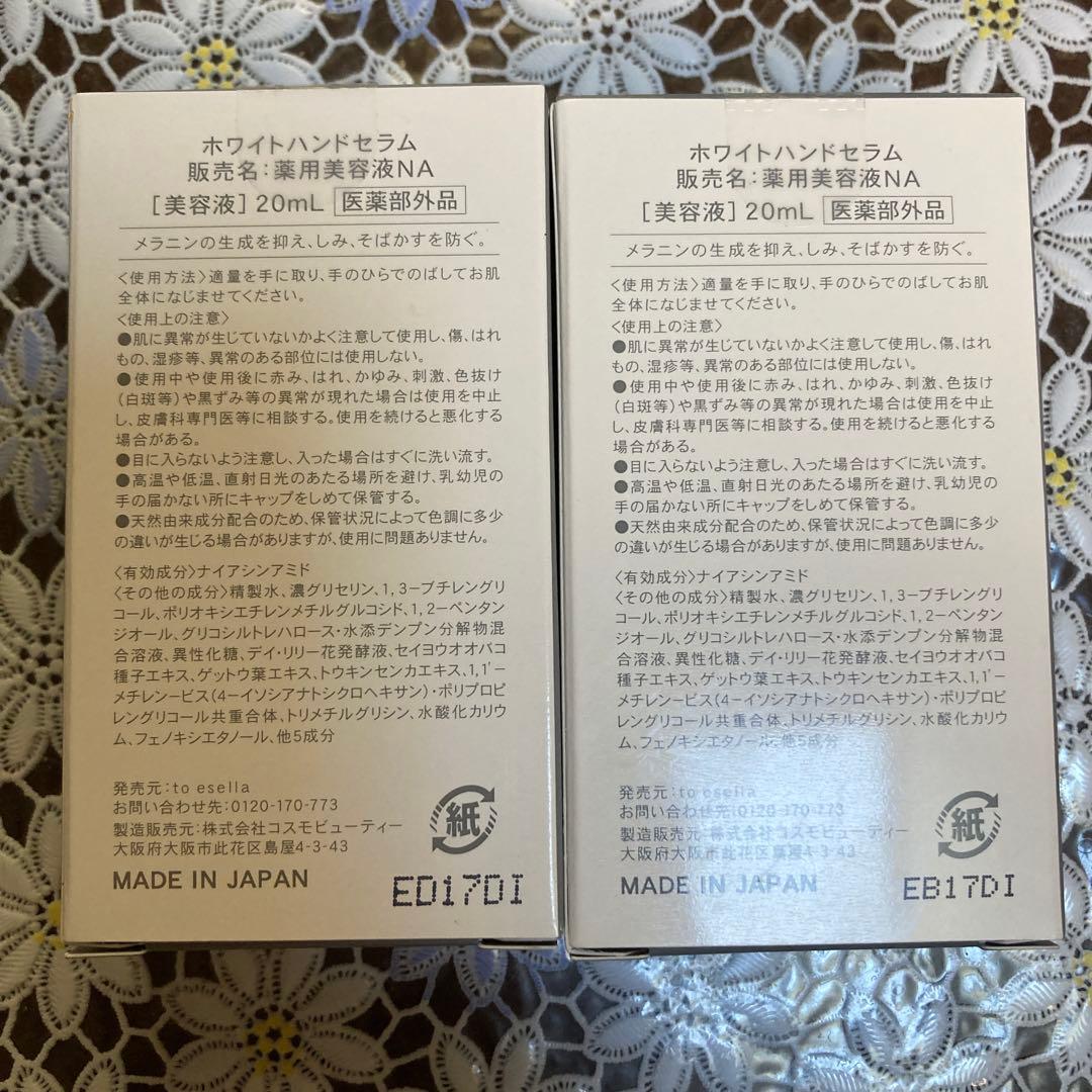 to esella ホワイトハンドセラム 20mL 2本セット