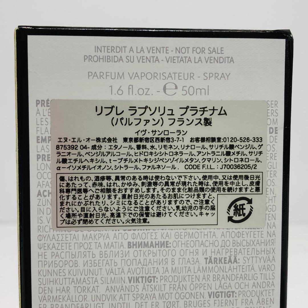 イヴサンローラン リブレラプソリュプラチナム パルファン 50ml k83