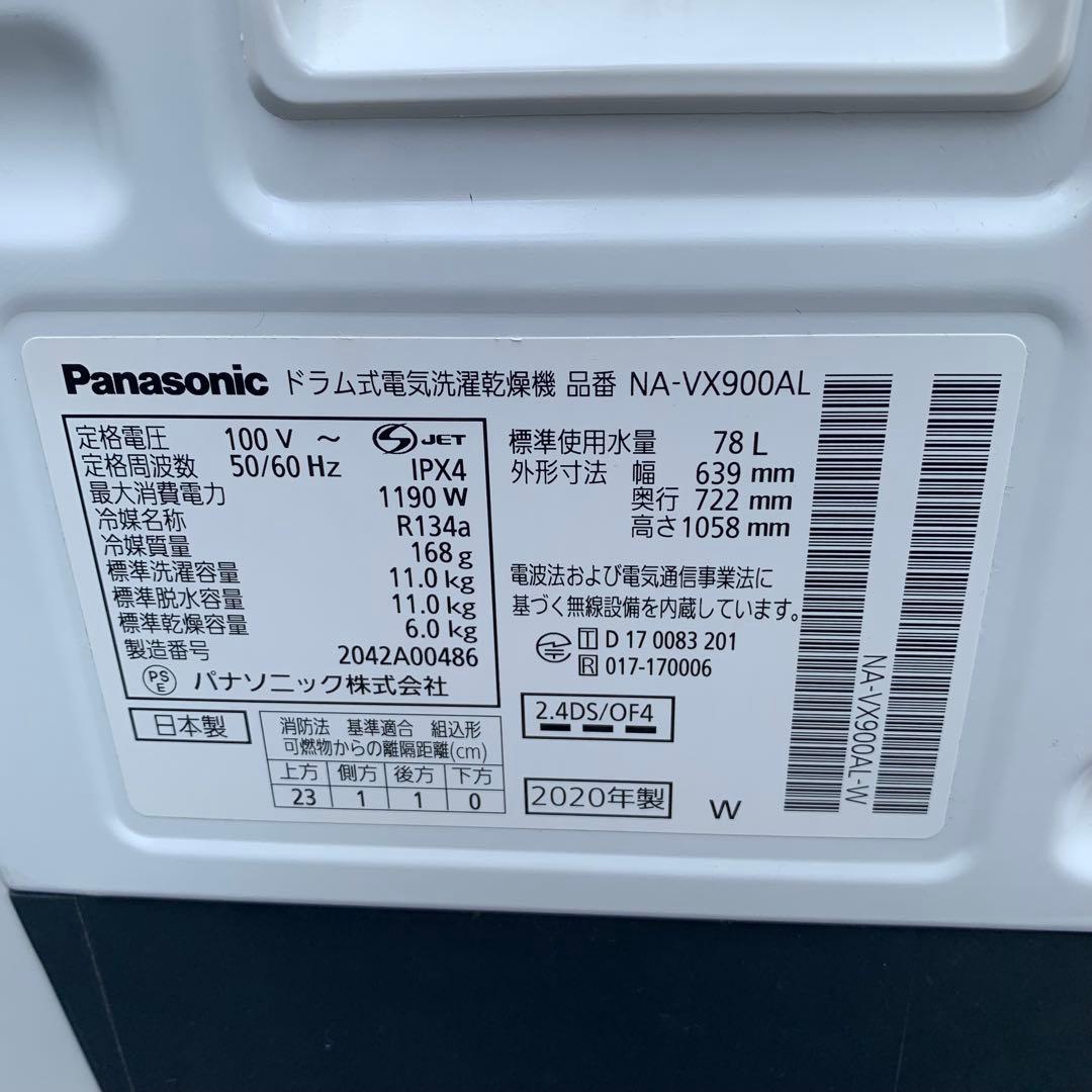 Panasonic NA-VX900AＬ　 ドラム式洗濯乾燥機　2020年製