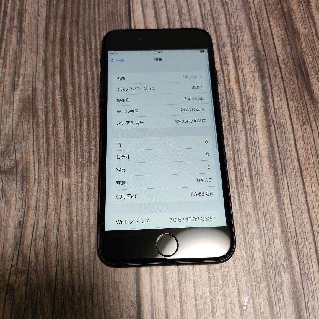 iPhone SE 第3世代 64GB ミッドナイト バッテリー89%