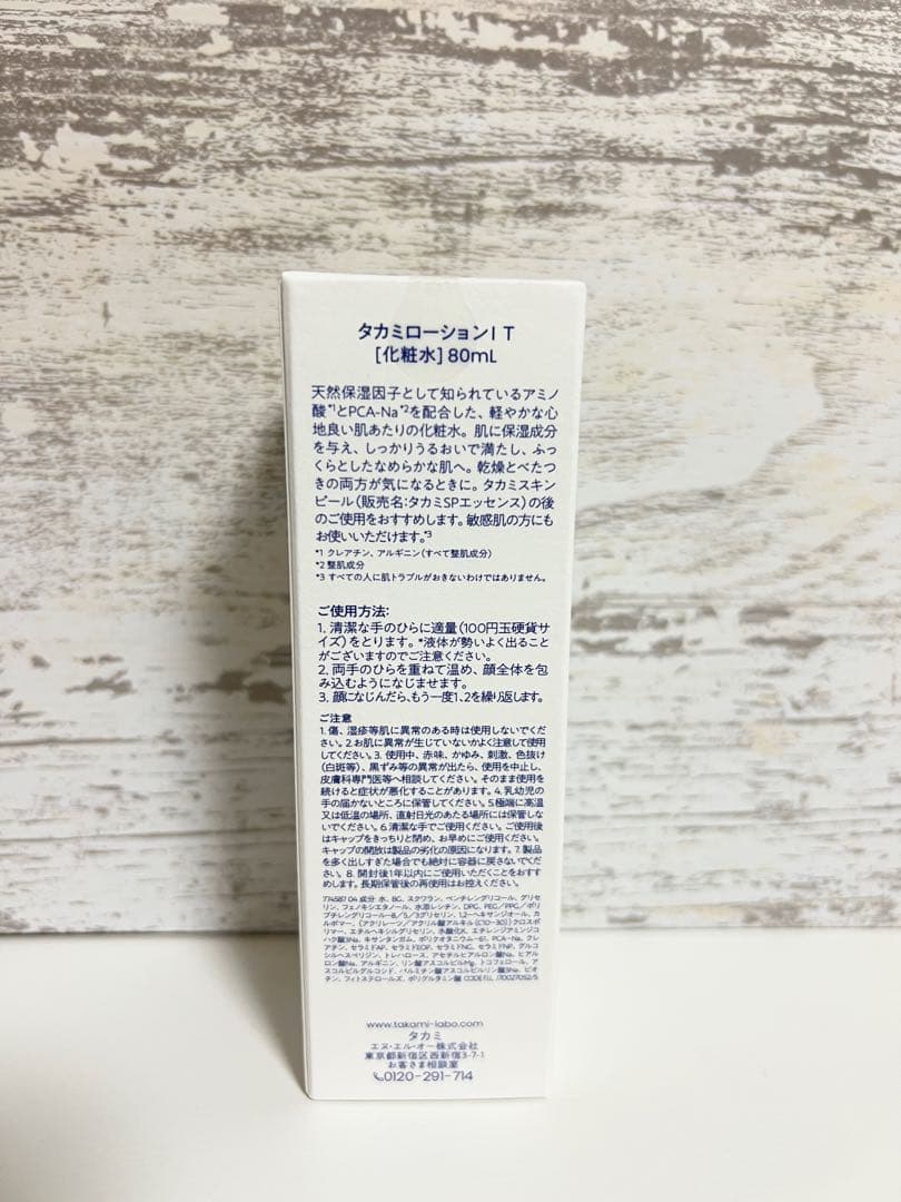 新品 タカミローションI 80ml×2本セット
