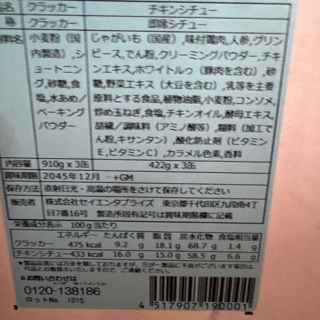 サバイバルフーズ　6缶セット フリーズドライチキンシチューとクラッカー