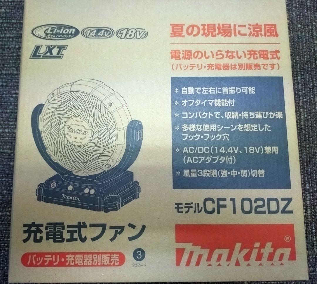 【新品】マキタ 充電式ファン サーキュレーター CF102DZ(2)