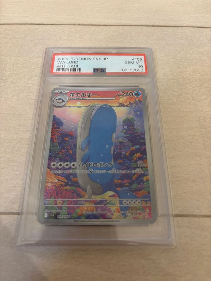 【PSA10】ホエルオー AR ポケモンカード