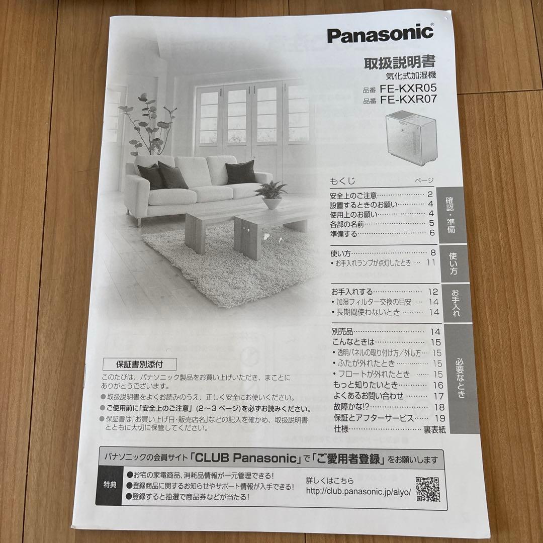 パナソニック Panasonic ヒーターレス気化式加湿機 FE-KXR07-T