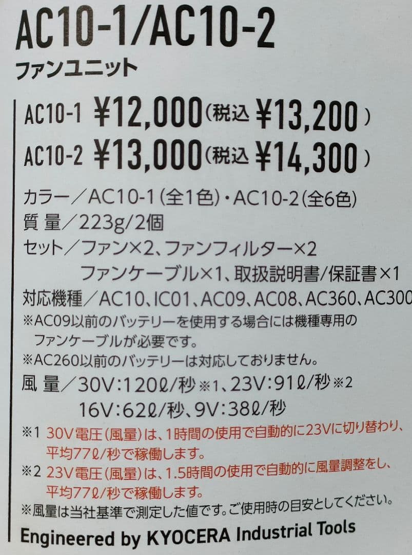 BURTLE 2026年モデル AC10-2 ファンユニット
