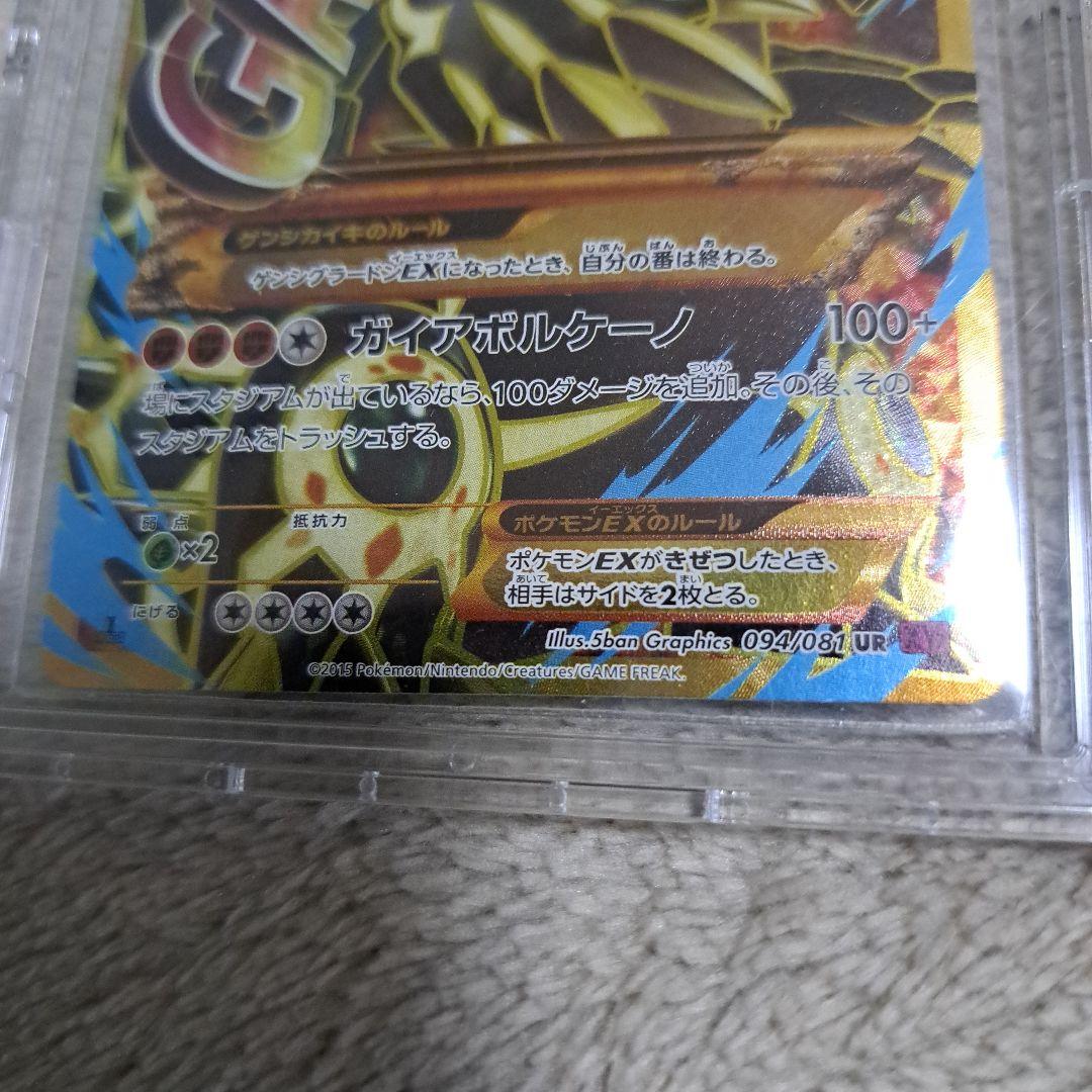 ゲンシグラードンEX 094/081 UR　正規品