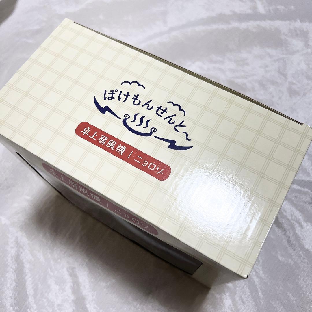 卓上扇風機 ニョロゾ ポケモンセンター ぽけもんせんと〜
